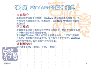 第2章WindowsXP操作系统000001.ppt