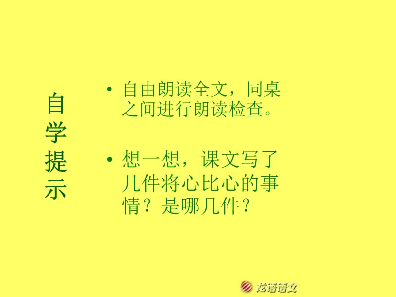 8、将心比心(5).ppt_第3页