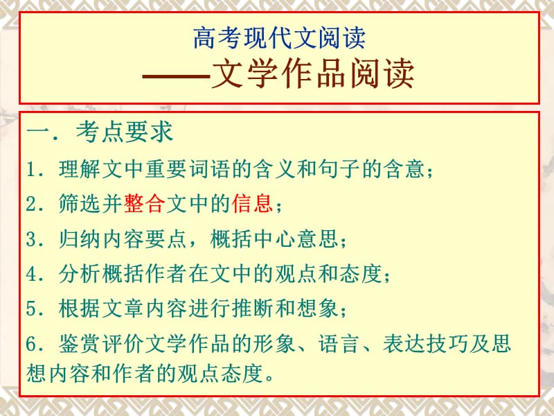 高考现代文阅读.ppt_第1页