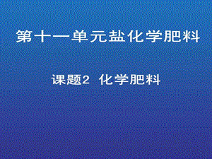 化学肥料课件 2.ppt