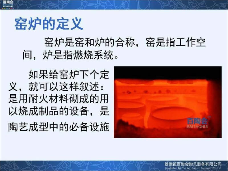 百陶会学堂教你如何选择电窑炉.ppt_第3页