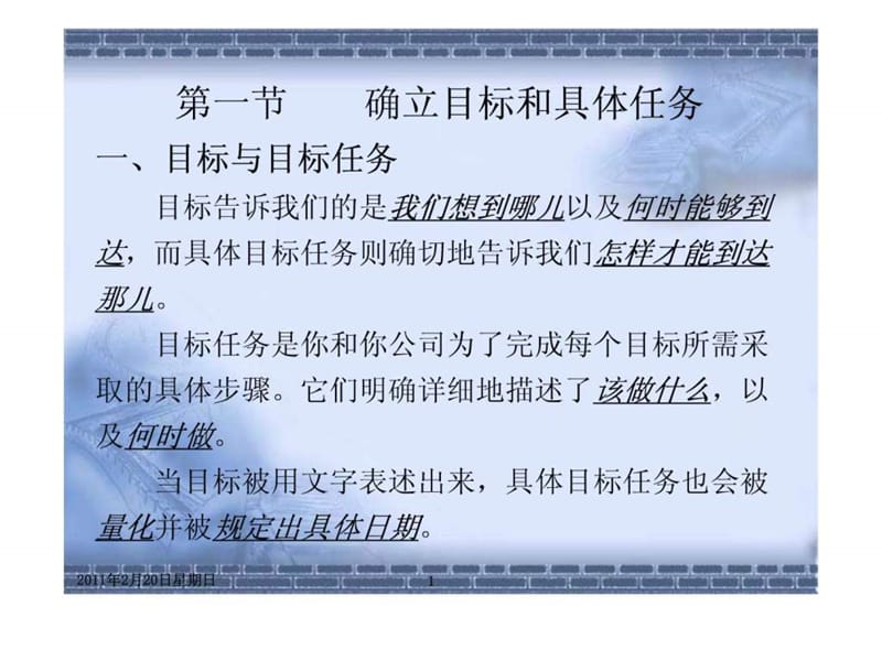 确立目标和具体任务.ppt_第1页