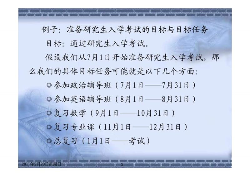 确立目标和具体任务.ppt_第2页