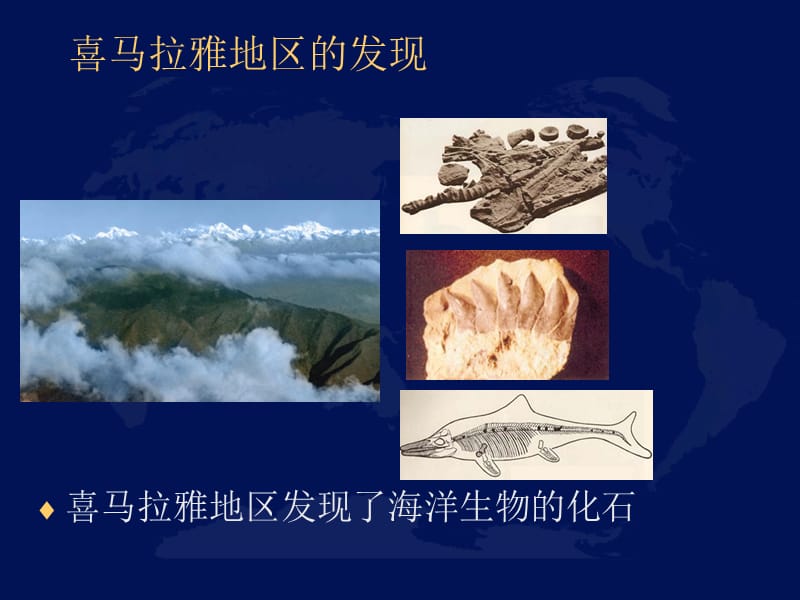 第二节海陆的变迁.ppt_第2页