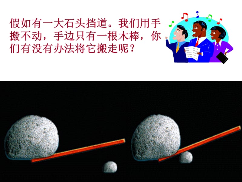 简单机械----杠杆.ppt_第2页