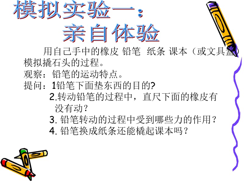 简单机械----杠杆.ppt_第3页