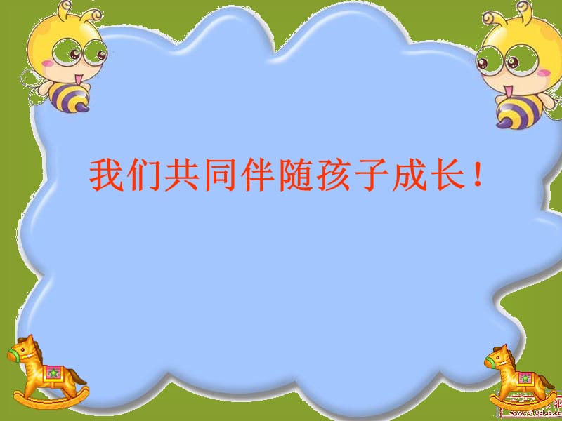 小班家长会课件.ppt_第1页