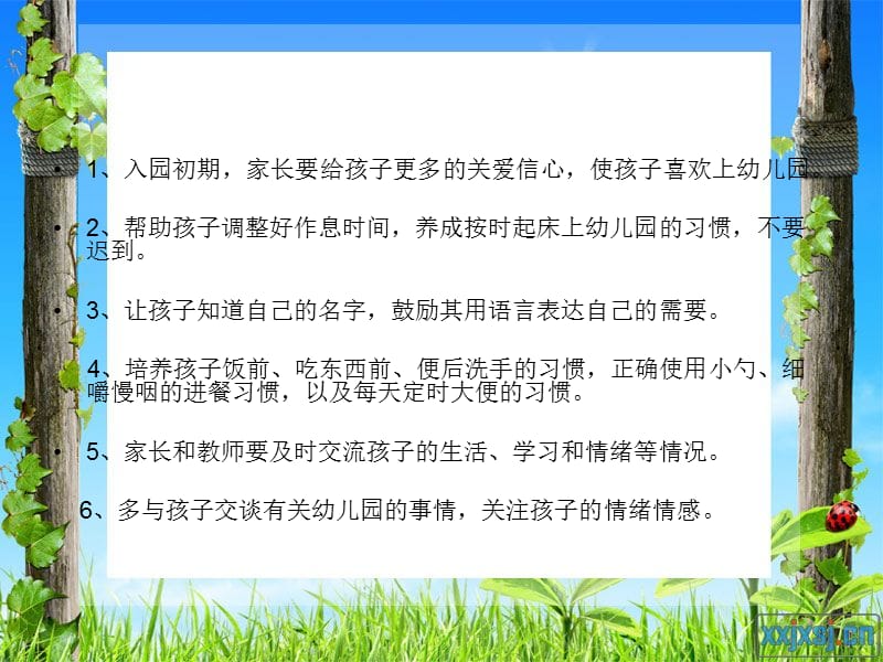 小班家长会课件.ppt_第2页