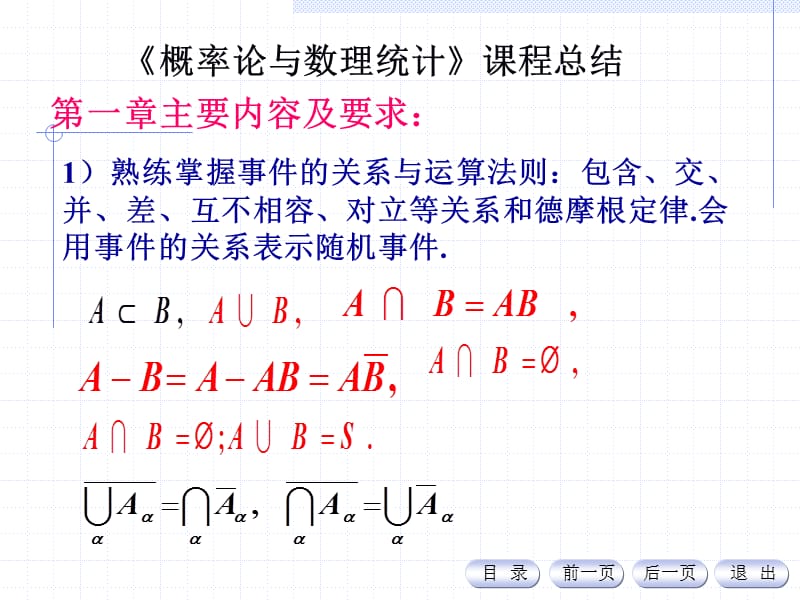 概率论与数理统计课程总结.ppt_第1页