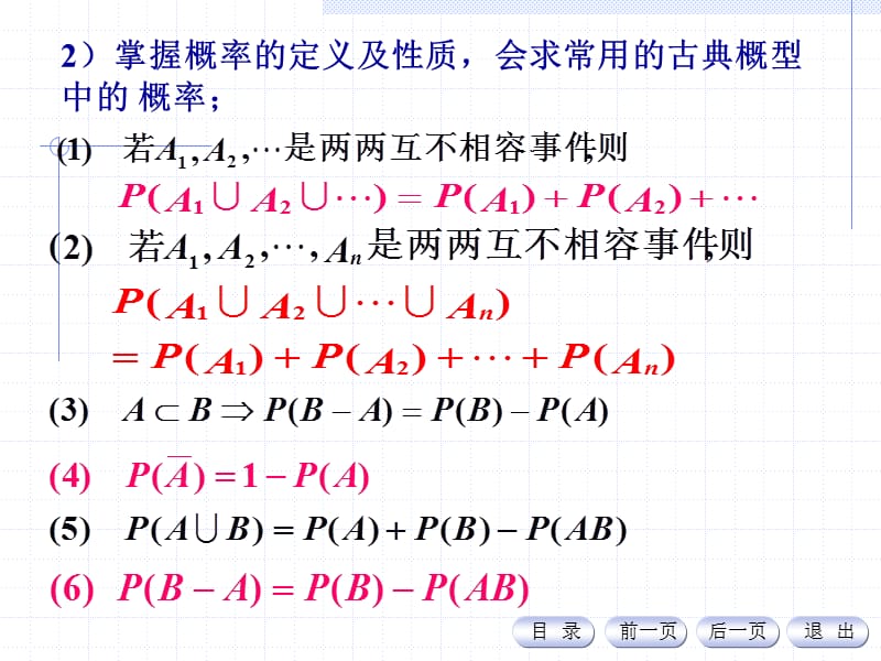 概率论与数理统计课程总结.ppt_第2页