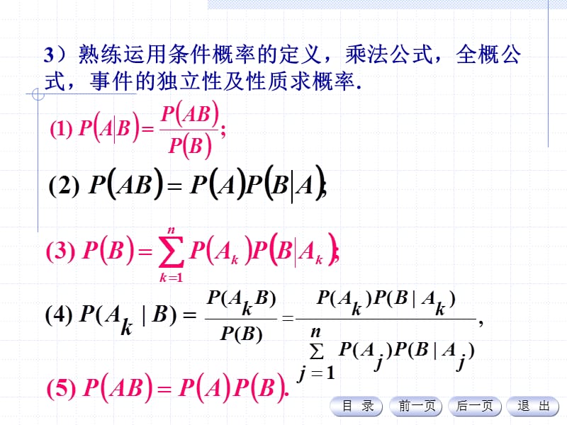 概率论与数理统计课程总结.ppt_第3页