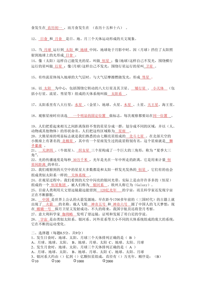 小学科学六年级下册第三单元练习题及答案.doc_第2页