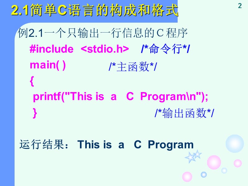 第2章c程序设计初步.ppt_第2页