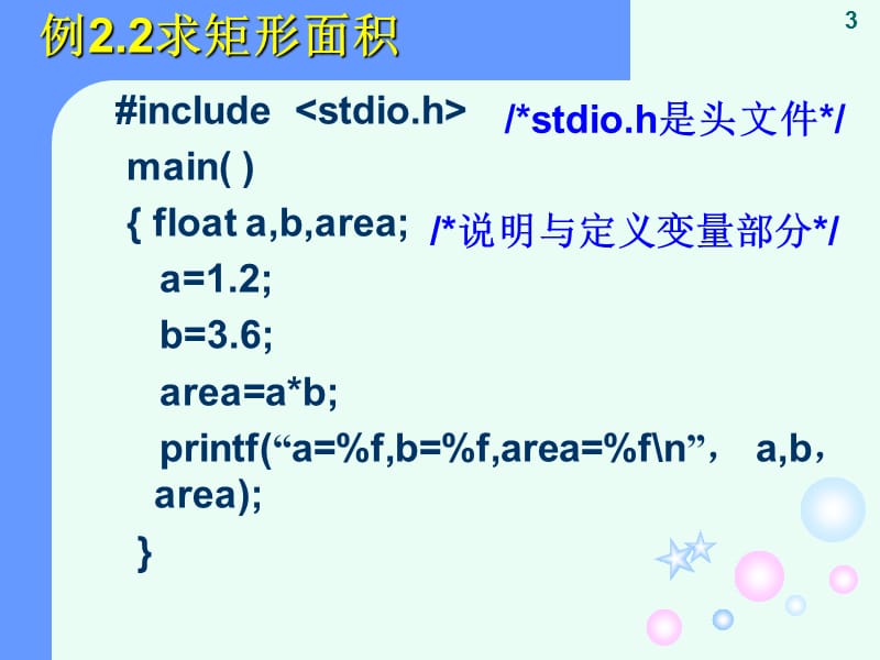 第2章c程序设计初步.ppt_第3页