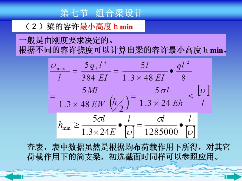 第七节组合梁设计.ppt_第2页