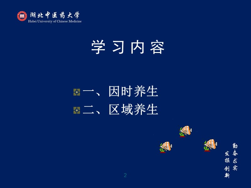 第二讲因时养生.ppt_第2页