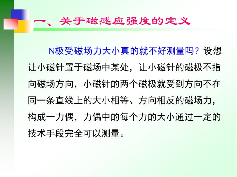 教材中两个问题的质疑与剖析.ppt_第3页