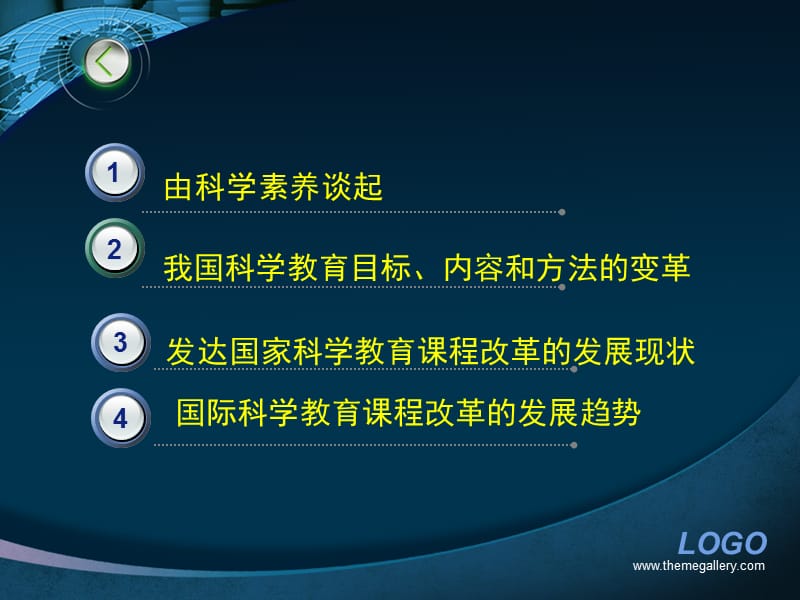 国际科学教育课程改革的现状与趋势.ppt_第2页