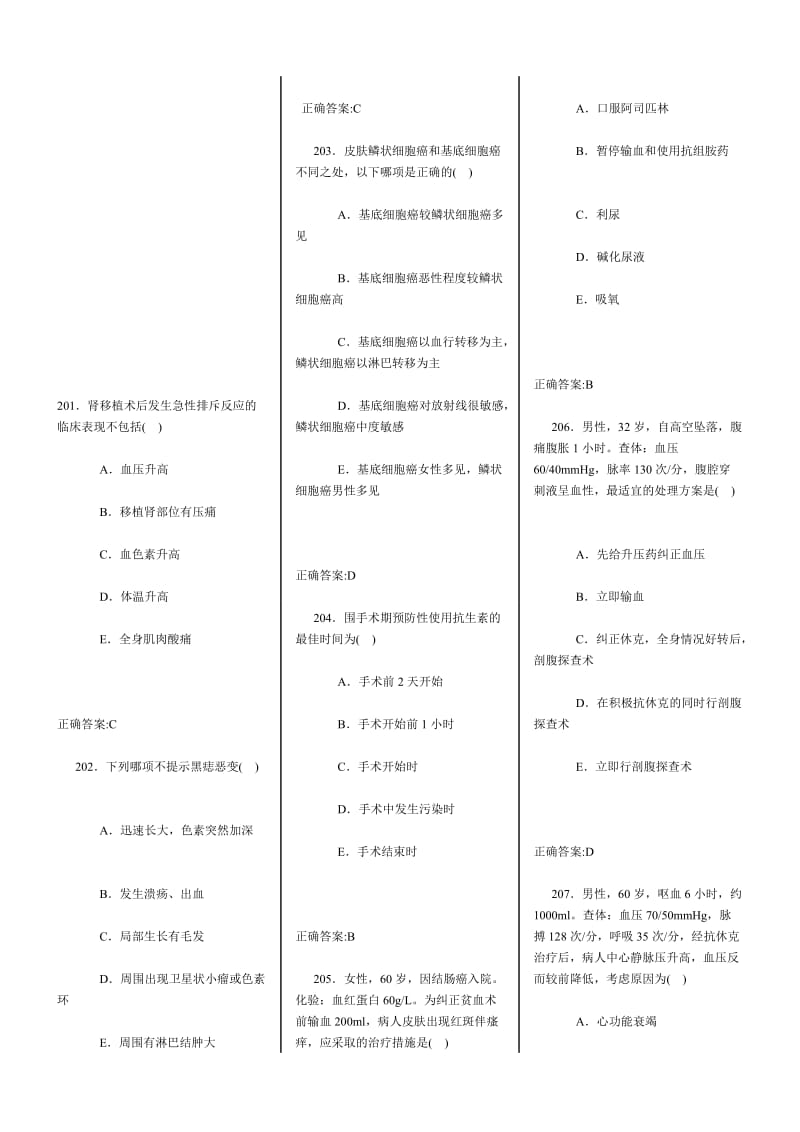 外科西医题库高级4.doc_第1页