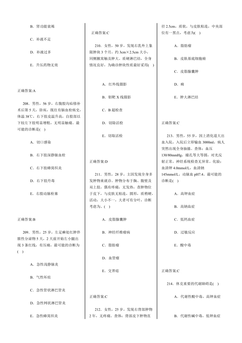 外科西医题库高级4.doc_第2页