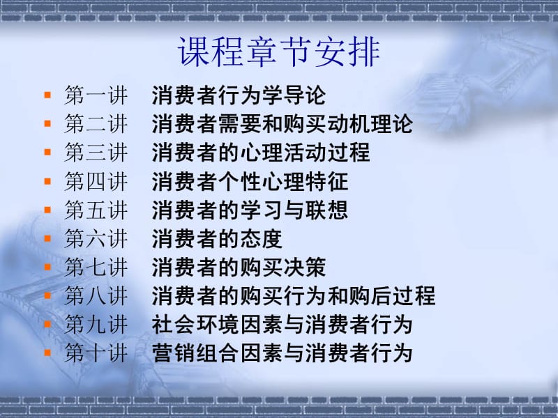 第一讲消费者行为学导论.PPT_第2页