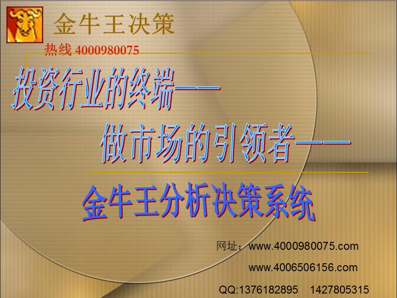 金牛王讲解.ppt_第1页