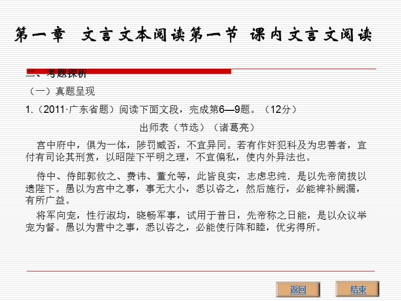 第一节课内文言文阅读第二节课外文言文阅读第二章现代.ppt_第3页