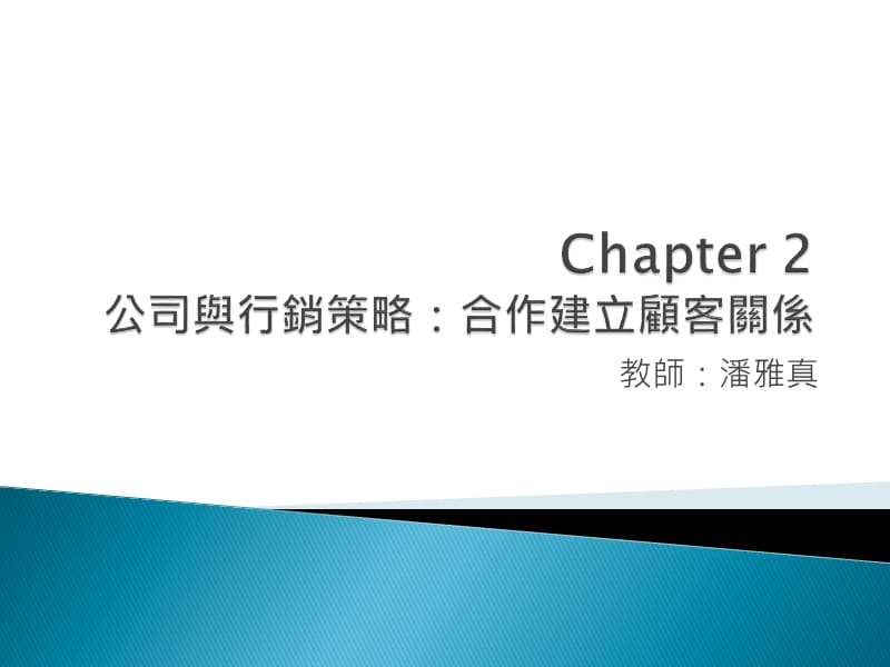 教师潘雅真.ppt_第1页