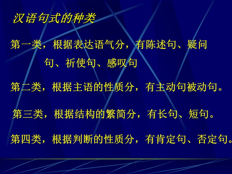 句式的变换.ppt_第2页