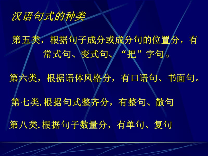 句式的变换.ppt_第3页