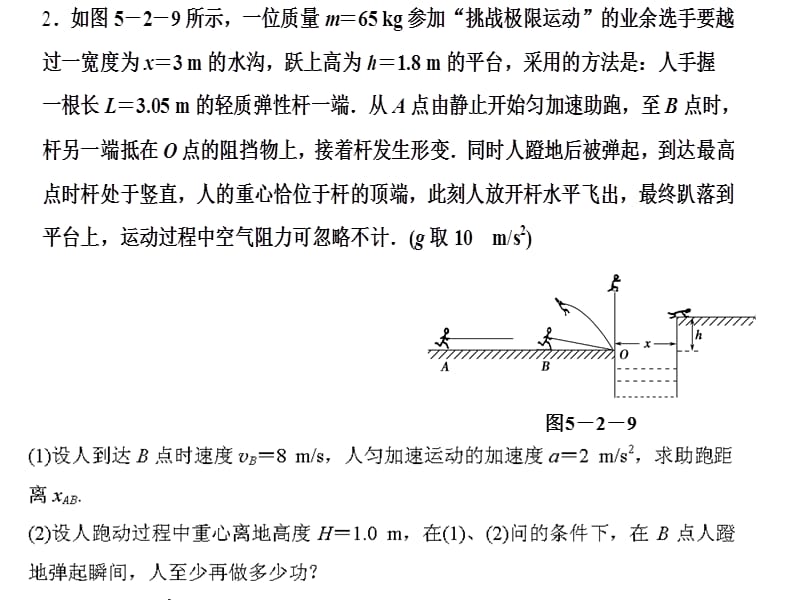 动能定理补充ppt课件.ppt_第2页