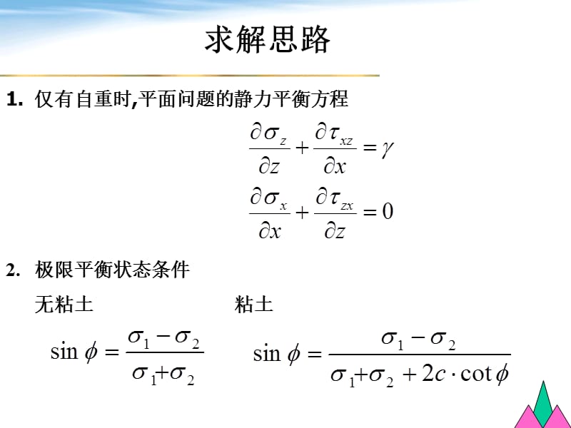 地基极限承载力.ppt_第3页