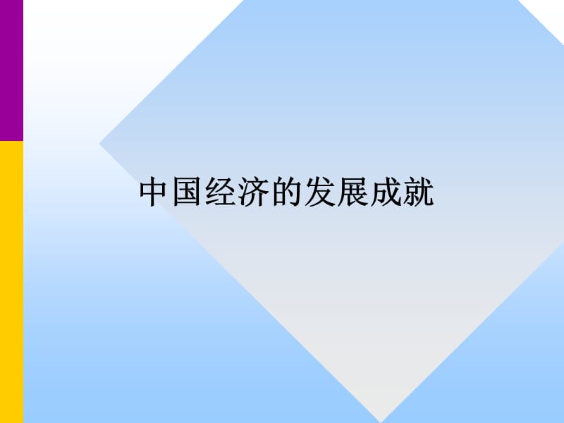 国际经济新特点与中国经济发展南京大学商学院张二震.ppt_第2页