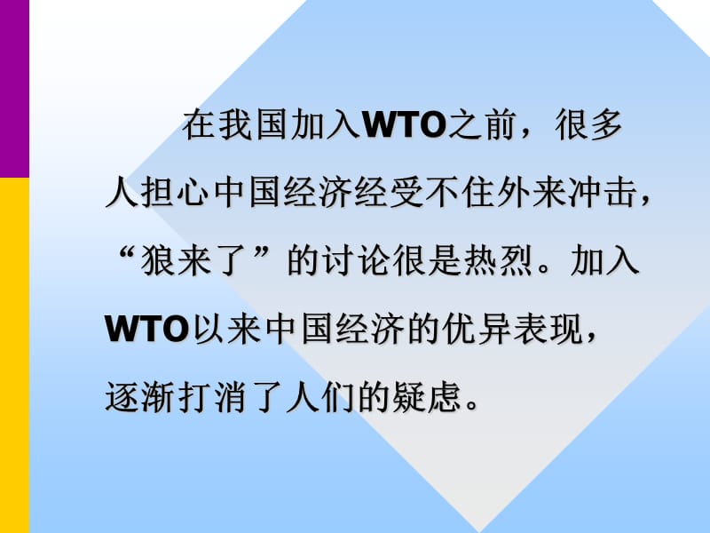 国际经济新特点与中国经济发展南京大学商学院张二震.ppt_第3页