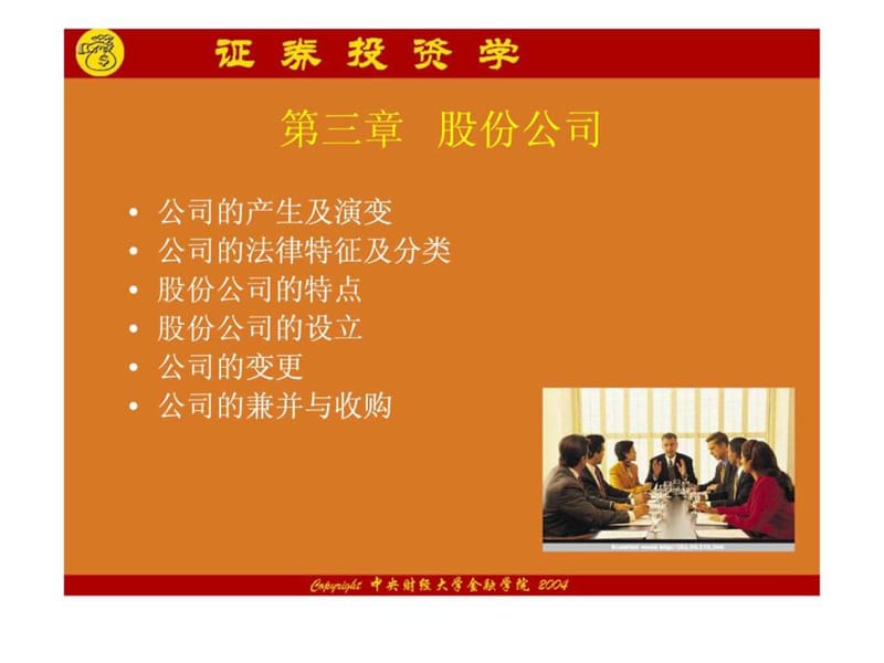 股份公司.ppt.ppt_第1页