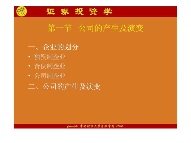 股份公司.ppt.ppt_第2页