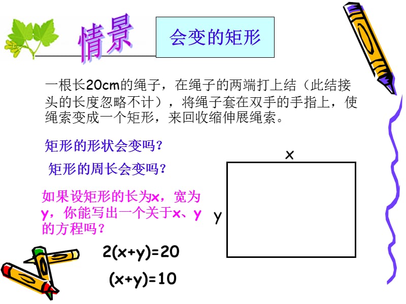 二元一次方程组.ppt_第3页