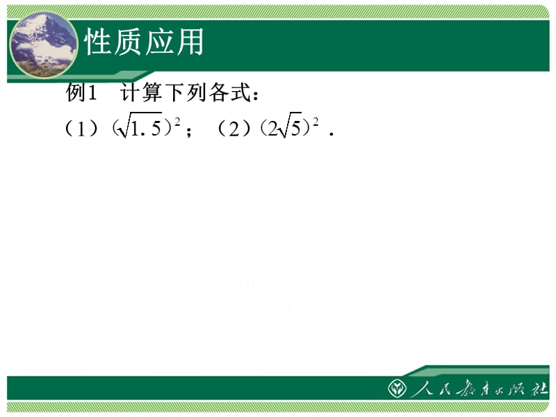 二次根式2.ppt_第3页