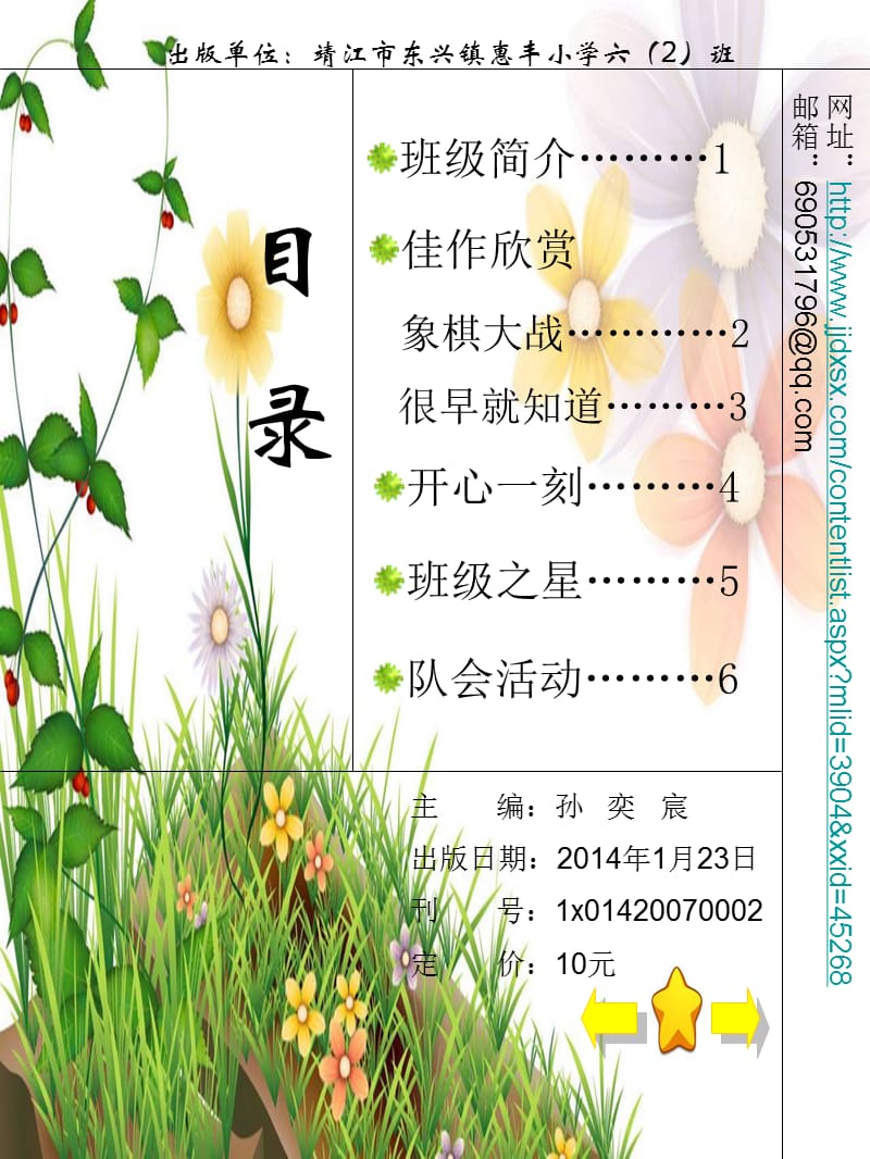 丰小六2班班级小报教学课件.ppt_第2页