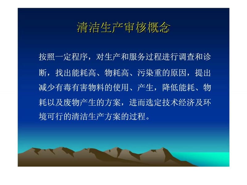 重点企业清洁生产审核方法.ppt_第2页