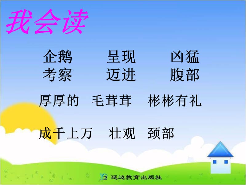 《登上企鹅岛》).ppt_第3页