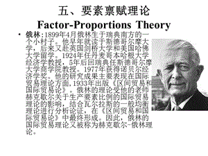 国际经济学第1章第二部分.ppt