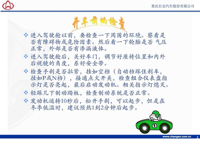 长安汽车-新车养护课堂.ppt_第2页