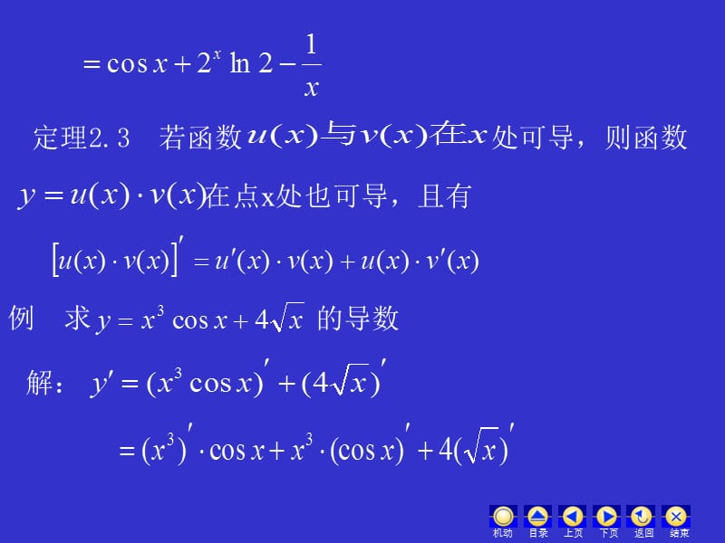 第二节基本的导数公式与运算法则.ppt_第2页