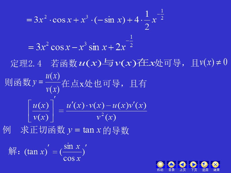 第二节基本的导数公式与运算法则.ppt_第3页