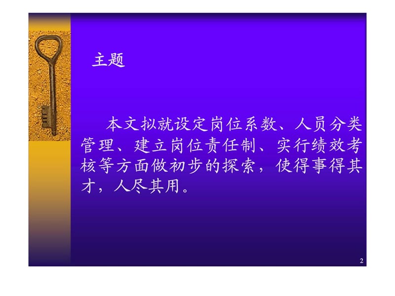 计财处人力资源管理初探.ppt_第2页