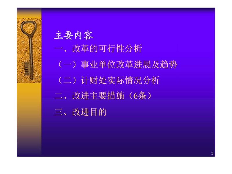 计财处人力资源管理初探.ppt_第3页