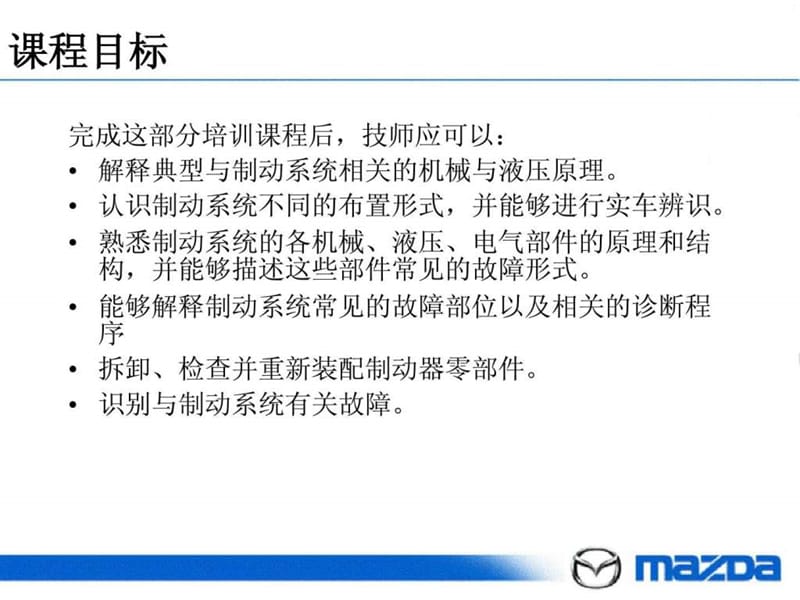 长安马自达常规制动系统.ppt_第3页