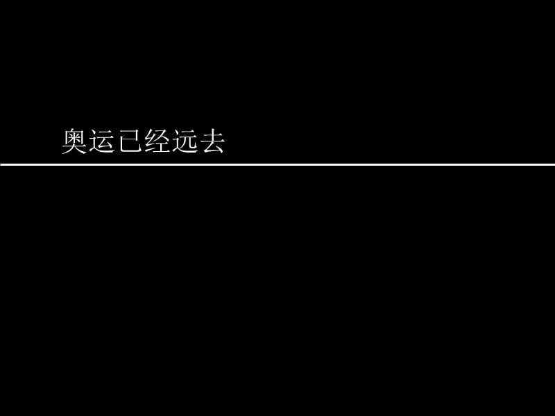 动态PPT模板无限创意.ppt_第1页