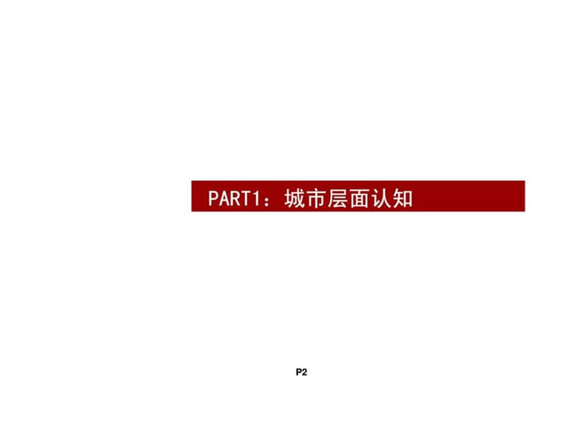 镇江精功别墅项目市场篇.ppt_第2页